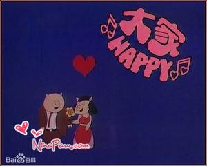大家HAPPY 大家HAPPY