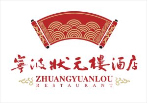 寧波狀元樓酒店