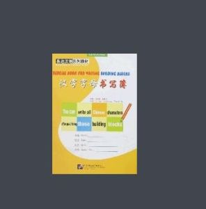 漢字字母書寫簿 漢字字母書寫簿