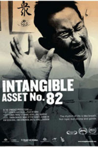 第82號國寶人物 第82號國寶人物