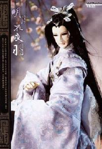 明月不夜羽 明月不夜羽