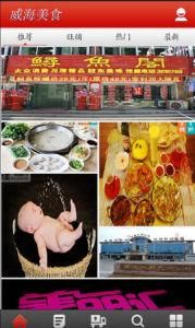 威海美食 威海美食