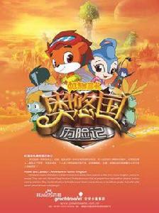 虹貓藍兔奧悠國曆險記 虹貓藍兔奧悠國曆險記