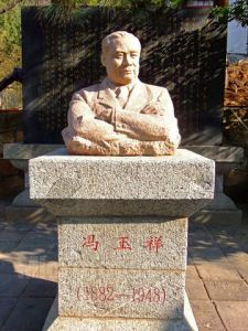 馮玉祥泰山紀念館 馮玉祥泰山紀念館