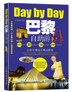 巴黎自助游 巴黎自助游