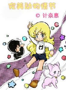 完美動物情節 完美動物情節