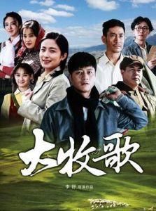 大牧歌 大牧歌