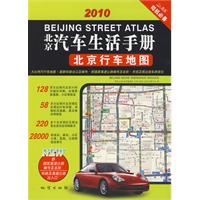 2010北京汽車生活手冊北京行車地圖