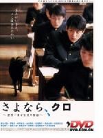 《再見！小黑》