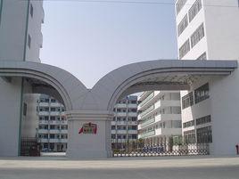 潮州城西中學 潮州城西中學