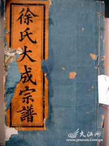 徐姓家譜 徐姓家譜