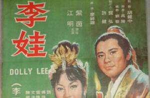 李娃[1970年廖祥雄導演台灣電影]