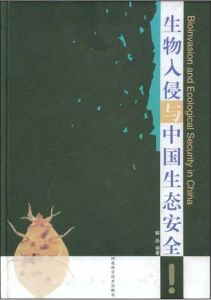 生物入侵與中國生態安全 生物入侵與中國生態安全