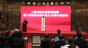 人民法院出版集團 人民法院出版集團