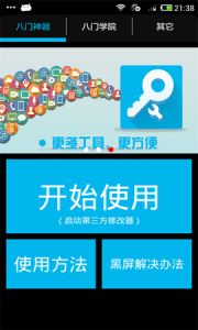 八鬥神器 八鬥神器