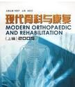 現代骨科與康復2005 現代骨科與康復2005