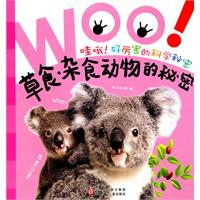 雜食動物的秘密 雜食動物的秘密