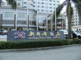 東莞新都會酒店 東莞新都會酒店
