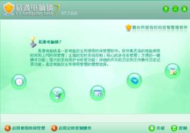 易通電腦鎖 易通電腦鎖