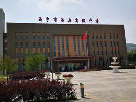 西寧市第五中學 西寧市第五中學