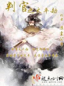 判官之太平劫 判官之太平劫