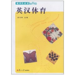 英漢體育 英漢體育