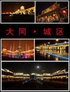 城區[山西省大同市]