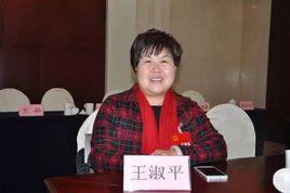 王淑平[根力多生物科技股份有限公司董事長]