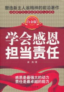 《學會感恩擔當責任》 《學會感恩擔當責任》