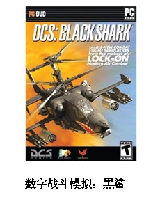 數字戰模擬：黑鯊