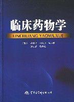 臨床藥物學 臨床藥物學