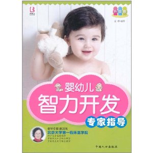 嬰幼兒智力開發專家指導