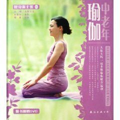 《中老年瑜珈》 《中老年瑜珈》