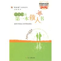 中學生的第一本做人書