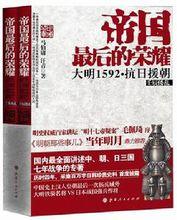 帝國最後的榮耀