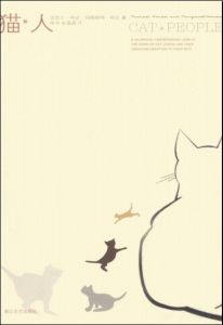 《貓人》 《貓人》