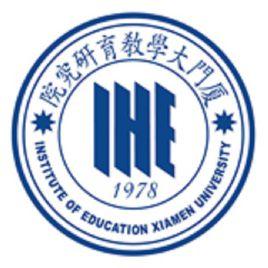 廈門大學教育研究院 廈門大學教育研究院