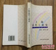 上海近代工業史