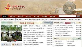 餘杭政府網 餘杭政府網