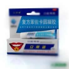 苯佐卡因軟膏 苯佐卡因軟膏