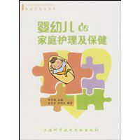 嬰幼兒de家庭護理及保健 嬰幼兒de家庭護理及保健