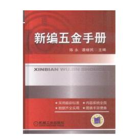 五金手冊 五金手冊