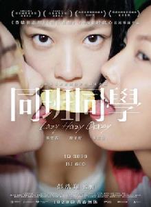 同班同學[2015年中國香港陸以心執導電影]