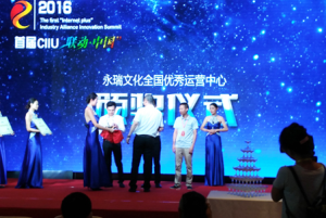 首屆CIIU“聯動&middot;中國”創新峰會