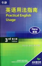 牛津英語用法指南 牛津英語用法指南