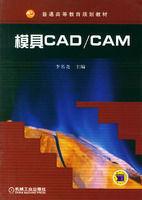 模具CADCAM 模具CADCAM