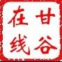 甘谷線上 甘谷線上
