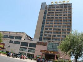 膠南德泰大酒店 膠南德泰大酒店