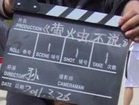 《螢火蟲不說》開拍