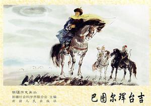 綽羅斯·巴圖爾琿台吉 綽羅斯·巴圖爾琿台吉